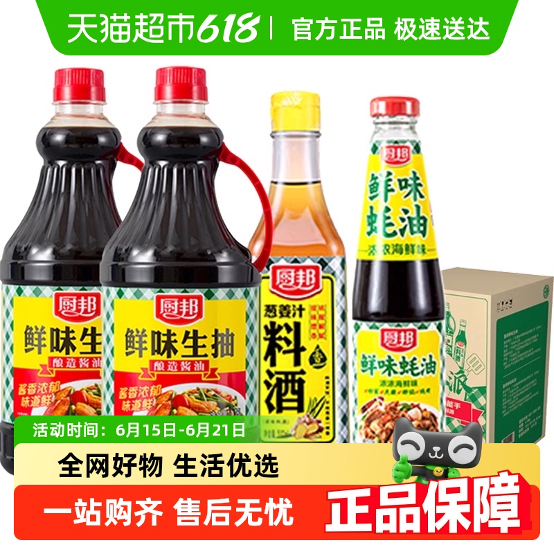 厨邦鲜味生抽调味品
