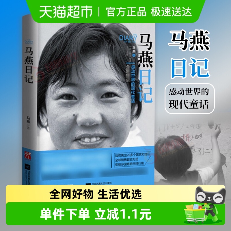 马燕日记修订版新华书店