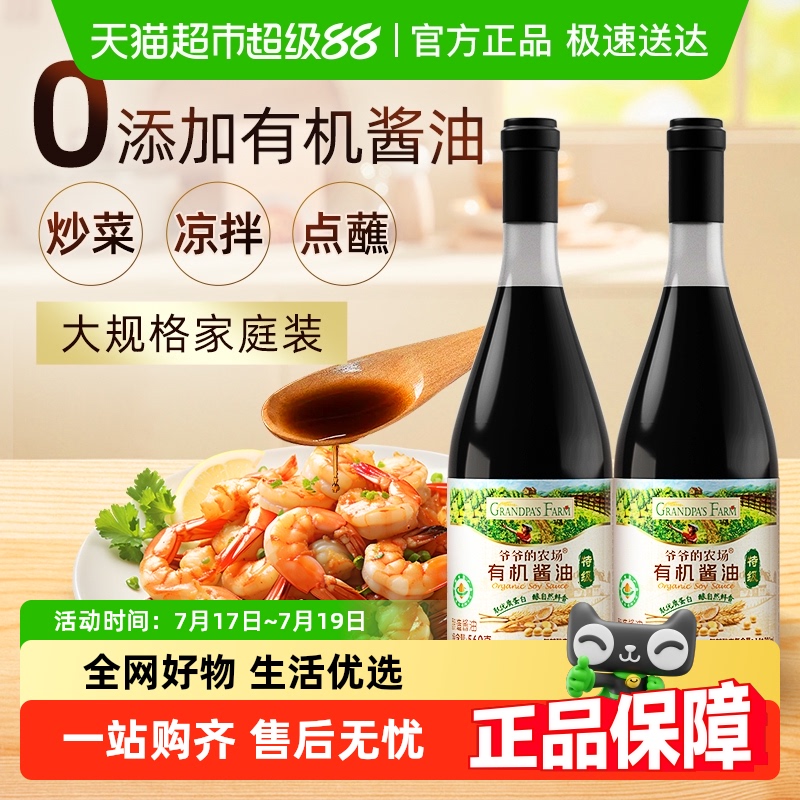 爷爷的农场酱油