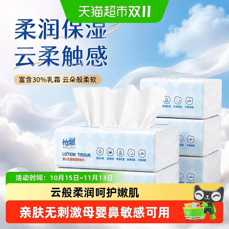 怡飘宝宝乳霜纸柔纸巾婴儿保湿云柔巾保湿抽纸