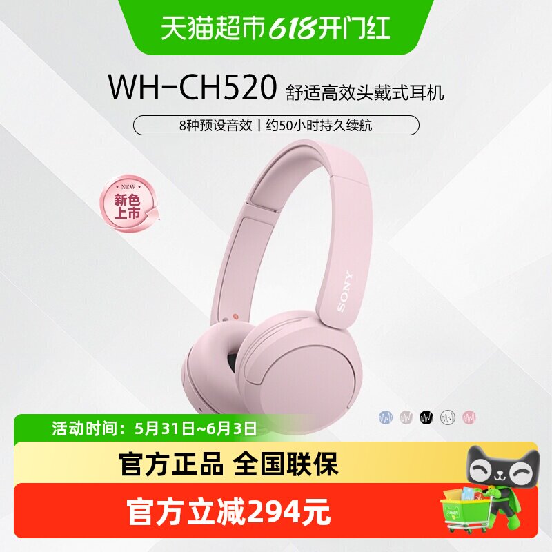 Sony/索尼 WH-CH520 头戴式无线蓝牙耳机立体声