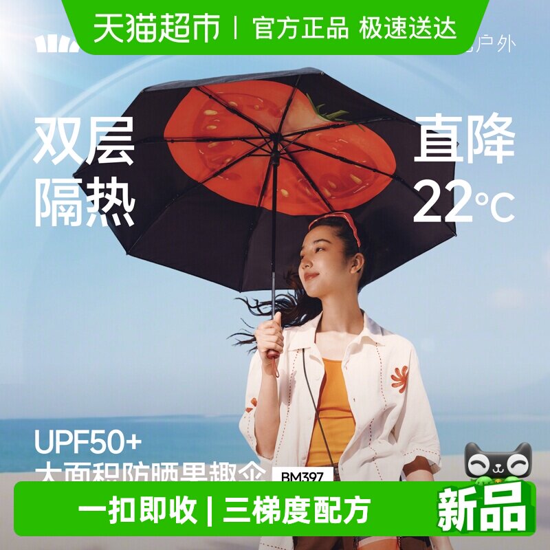 蕉下三折倍护黑胶防晒伞BM397晴雨两用防紫外线遮掩伞