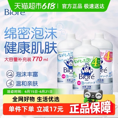花王温和清洁儿童泡沫洗手液
