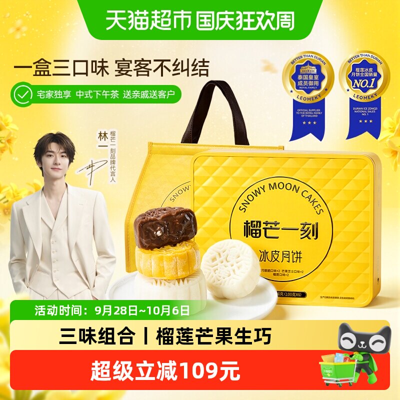 榴芒一刻榴莲冰皮月饼礼盒广式水果流心月饼高端中秋送礼品