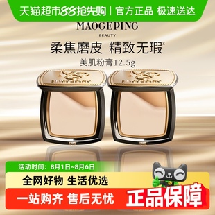 毛戈平光感美肌無痕粉膏粉底液遮瑕提亮滋潤 湊消費券更劃算