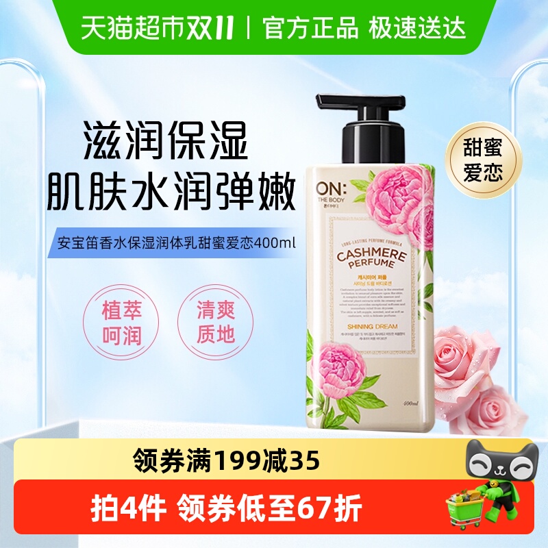 安宝笛甜蜜爱恋丝绒香水身体乳