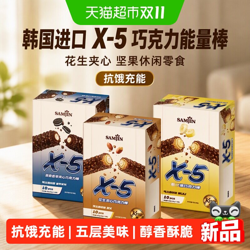 韩国进口X-5巧克力能量棒花生夹心坚果休闲零食