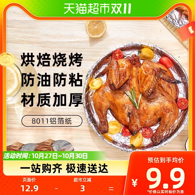 展艺加厚铝箔锡纸空气炸锅专用烧烤烤箱吸油家用烘焙工具10m*30cm属于什么档次？