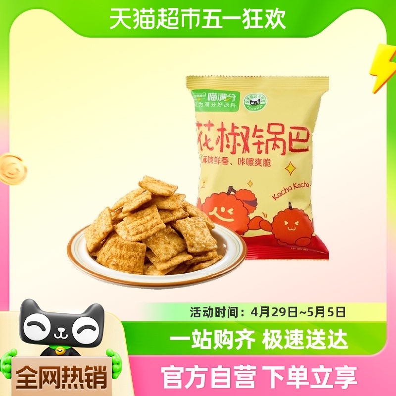 喵满分自有品牌花椒锅巴35g