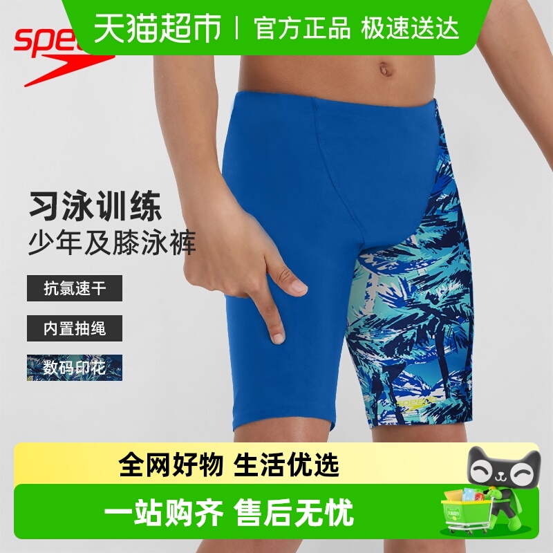Speedo儿童青少年泳裤五分速干