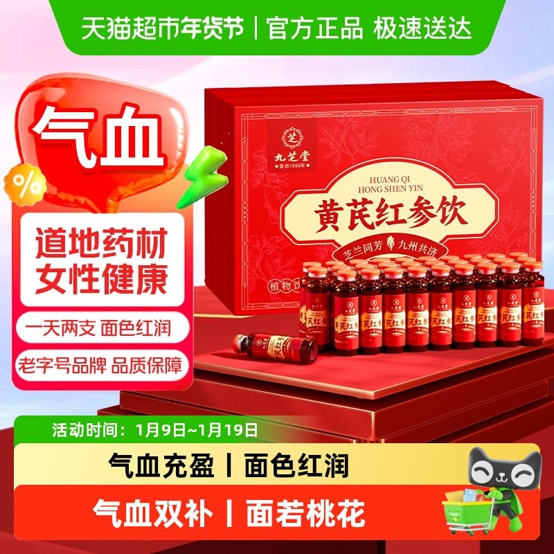 九芝堂黄芪红参阿胶饮块口服液气血不足女人补调理气血正品店旗舰