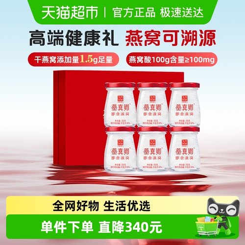 东阿阿胶礼盒低糖营养即食燕窝