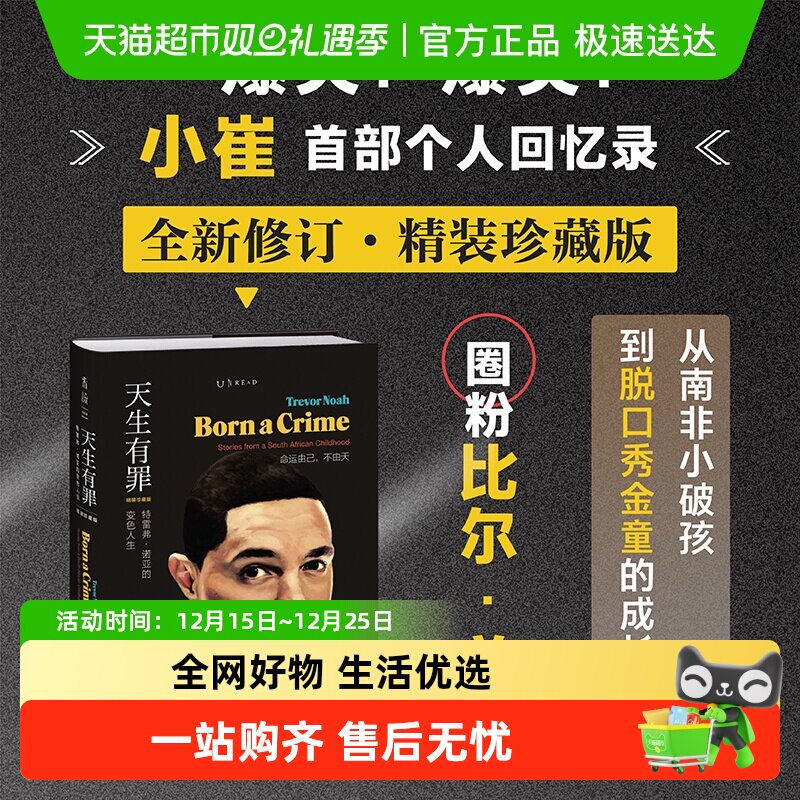 天生有罪特雷弗·20000