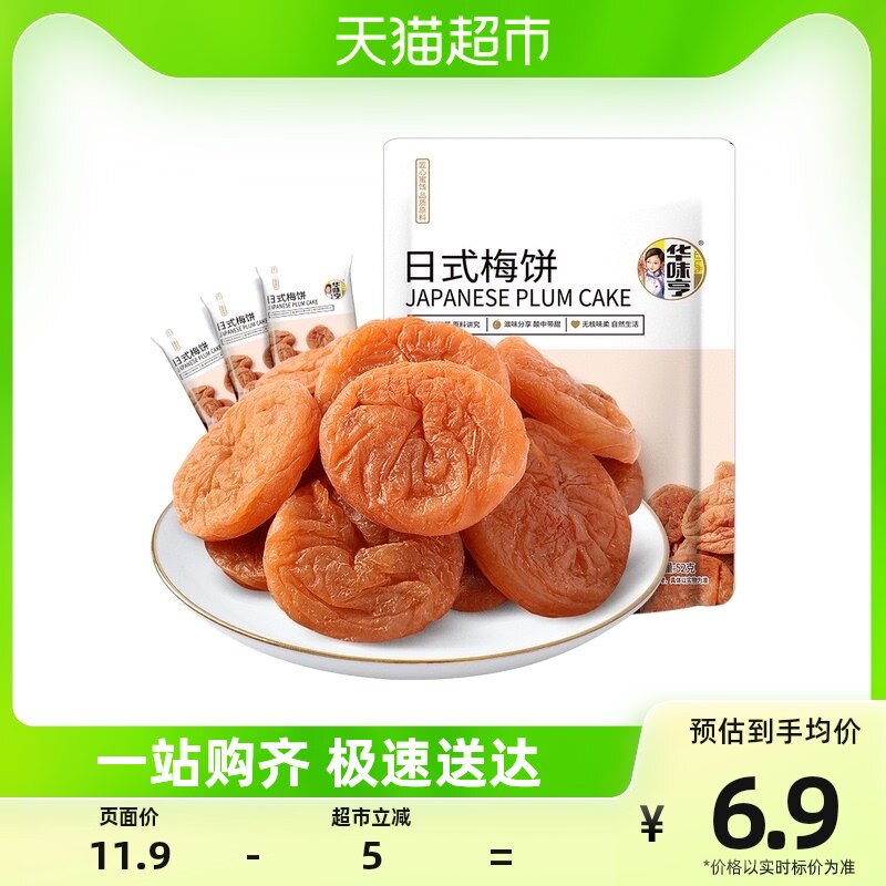 华味亨日式梅饼52g*1袋无核梅肉酸甜蜜饯果脯话梅干梅子果干零食属于什么档次？
