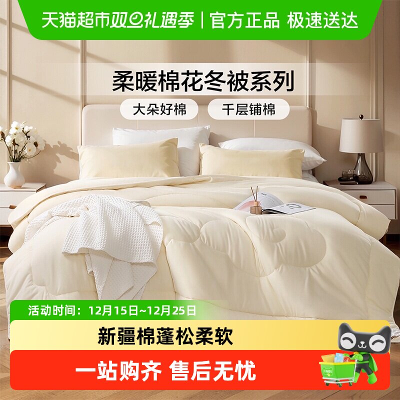 富安娜棉花被新疆棉被四季通用