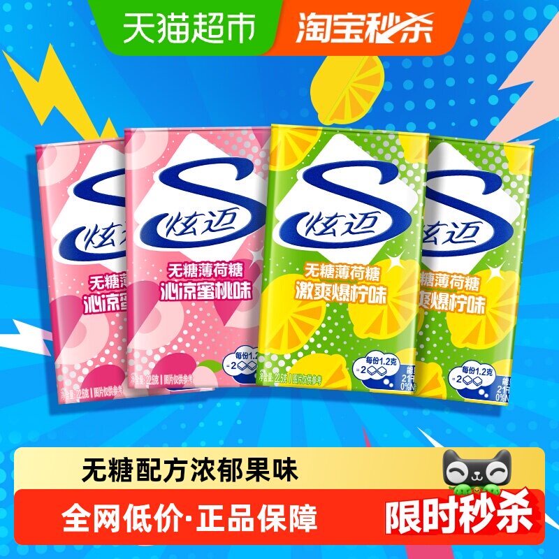 炫迈无糖薄荷蜜桃爆柠荔枝薄荷味清新口气小零食