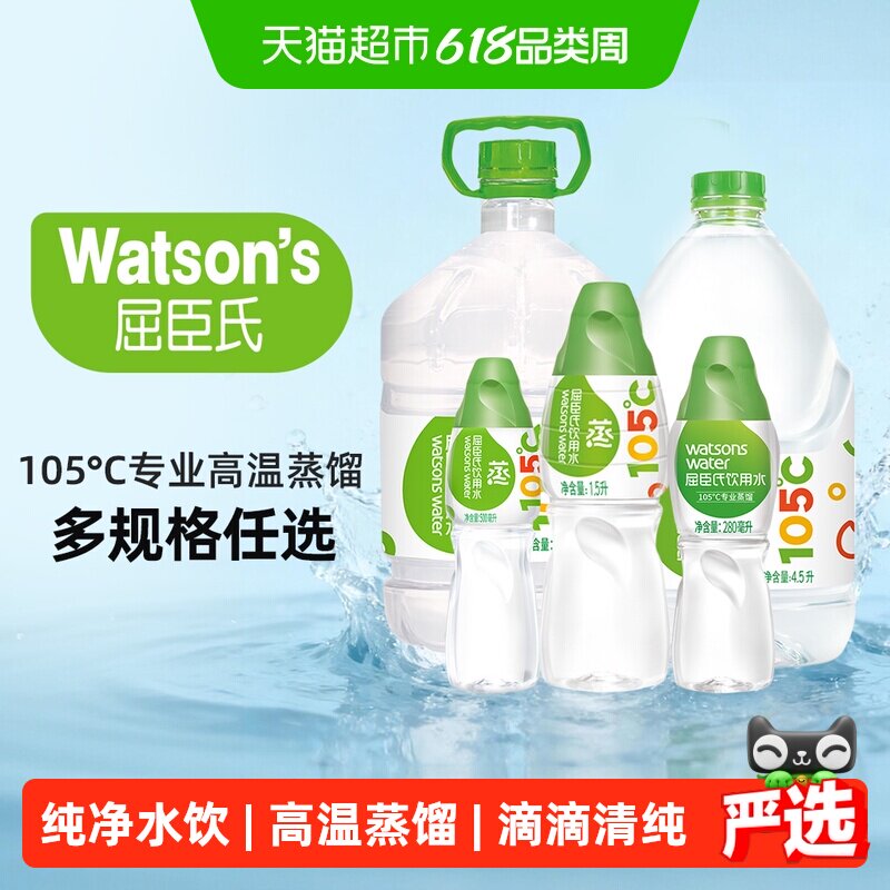 【多规格】屈臣氏高温蒸馏水饮用水家庭整箱纯净补水敷脸泡茶泡奶
