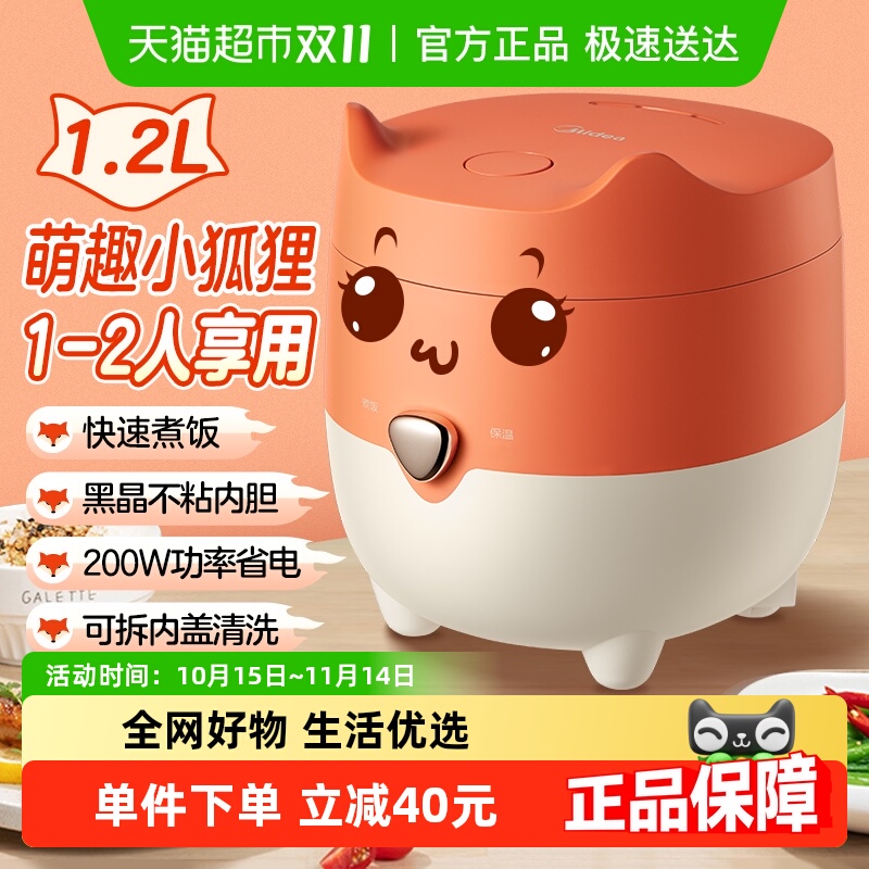 美的一人食电饭煲1.2L小容量家用迷你小型电饭锅1-2-3人煮饭煮粥