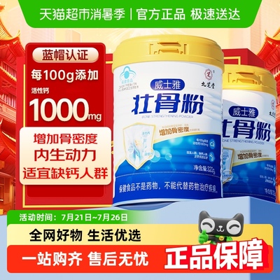 九芝堂壮骨粉