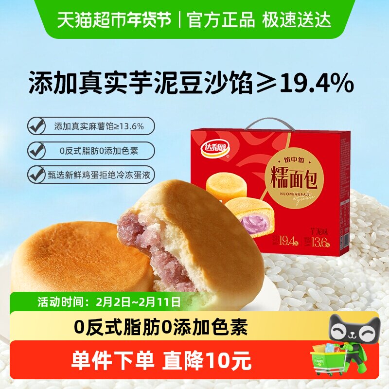 达利园糕点芋泥糯米面包休闲零食大礼包早餐夜宵即食代餐点心小吃