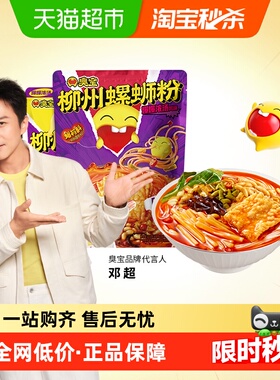 臭宝方便速食柳州螺蛳粉浓汤大片腐竹330g+悠享版243g