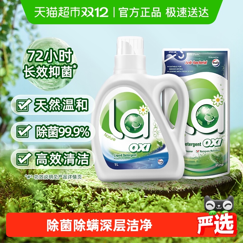 威露士la有氧洗除菌洗衣液1.5L