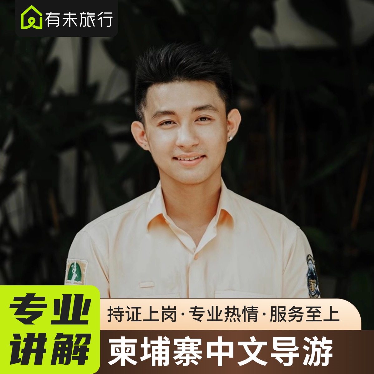 暹粒吴哥窟中文导游