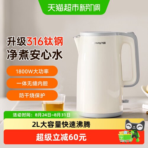 九阳2L一键电热水壶耐高温