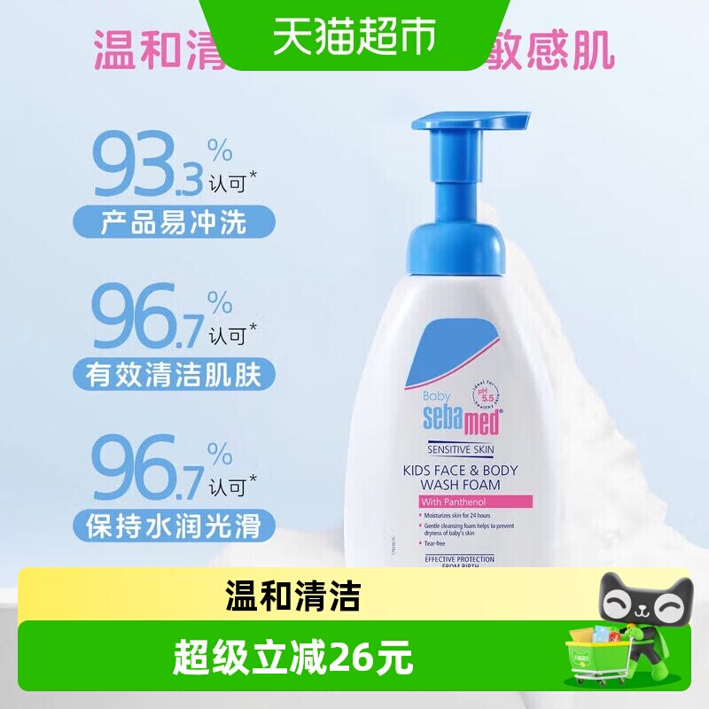 施巴氨基酸洁面乳洗面奶