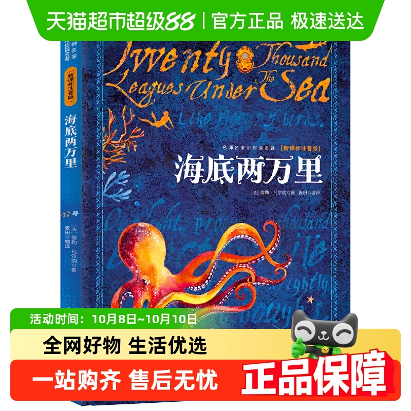海底两万里注音版小学生阅读7-
