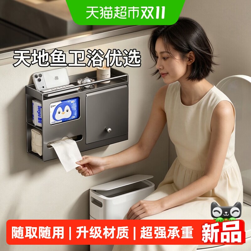 天地鱼卫生间厕纸盒厕所纸巾盒洗手间卷纸筒抽纸放置盒收纳置物架