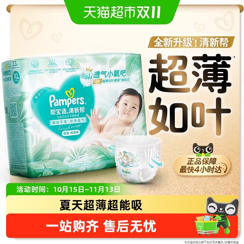 【超薄如叶】小正装帮宝适清新帮纸尿裤透气NB-S尿不湿体验装