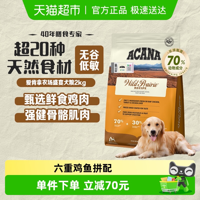 ACANA爱肯拿狗粮幼犬成犬通用粮全价无谷进口农场盛宴鸡肉2kg