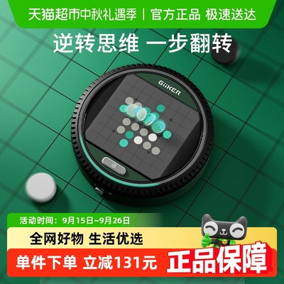 GiiKER/计客超级翻转棋多功能棋