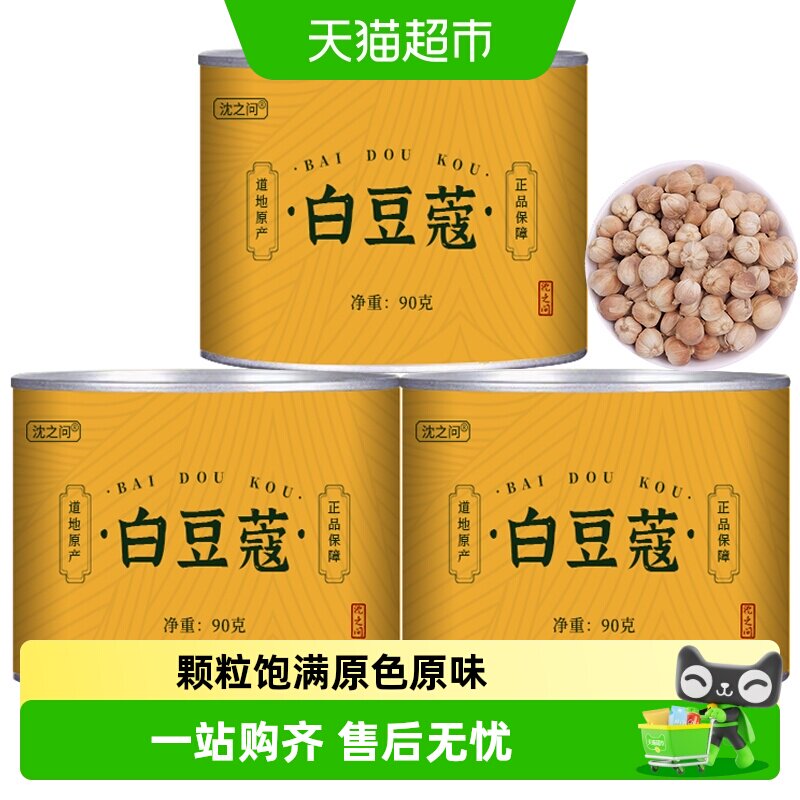 白豆蔻白蔻大料香料调料大全干无硫白蔻炒菜调料火锅烧烤卤料