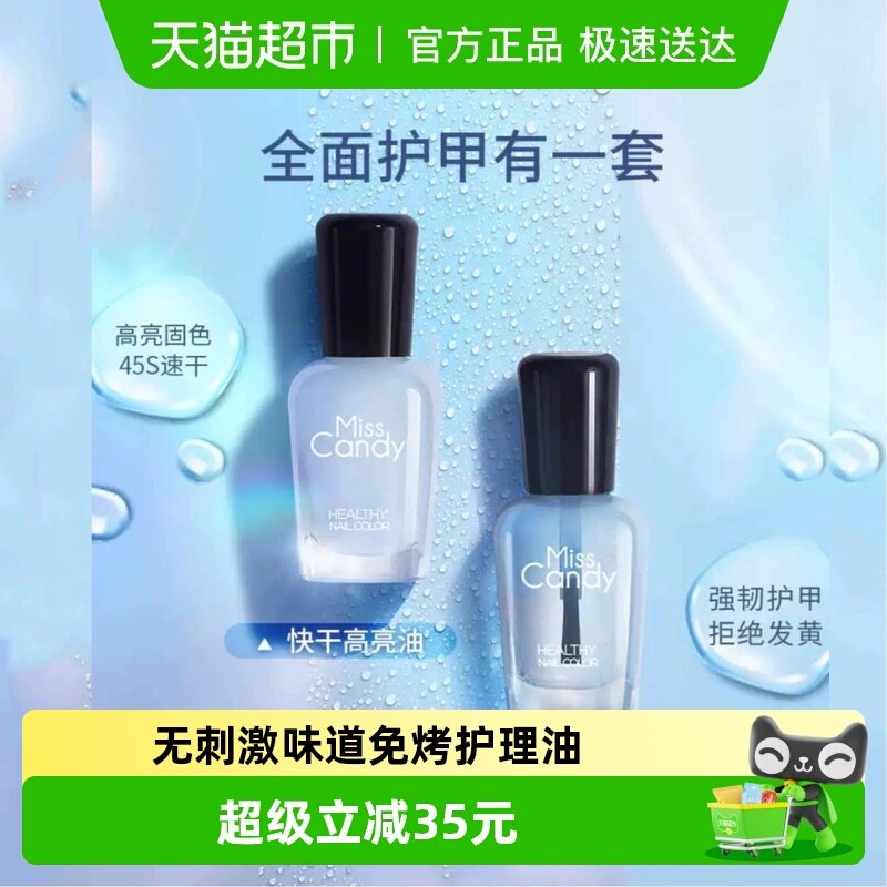 MissCandy糖果小姐免烤指甲油美甲裸色2026年新款免烤护理底亮油