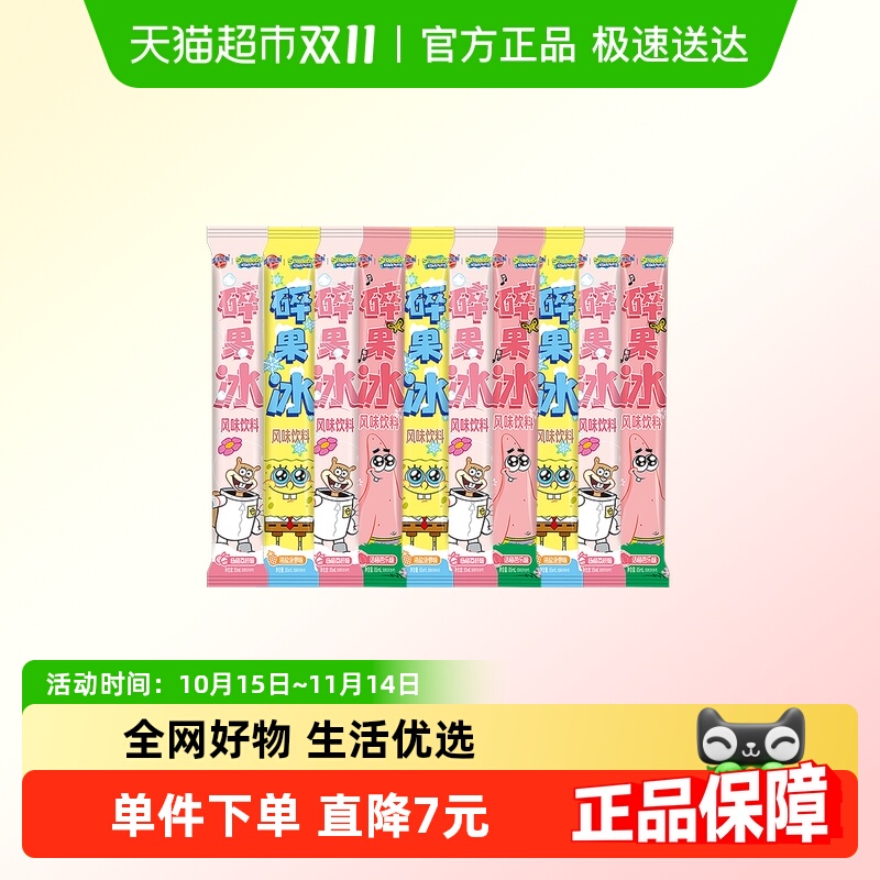 蜡笔小新海绵宝宝碎碎冰20支