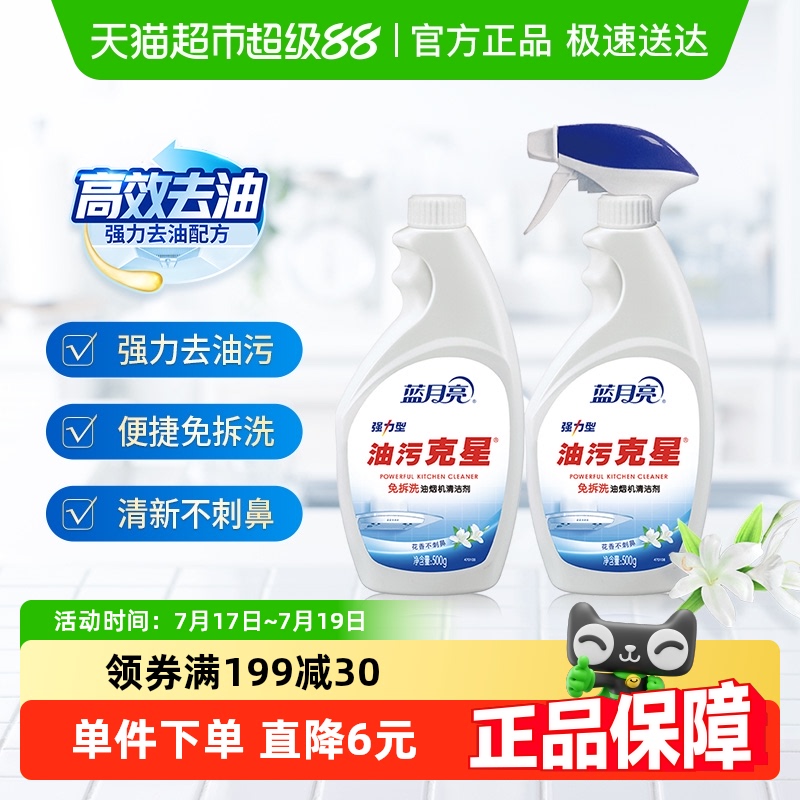 蓝月亮油污净厨房清洁强力去油污