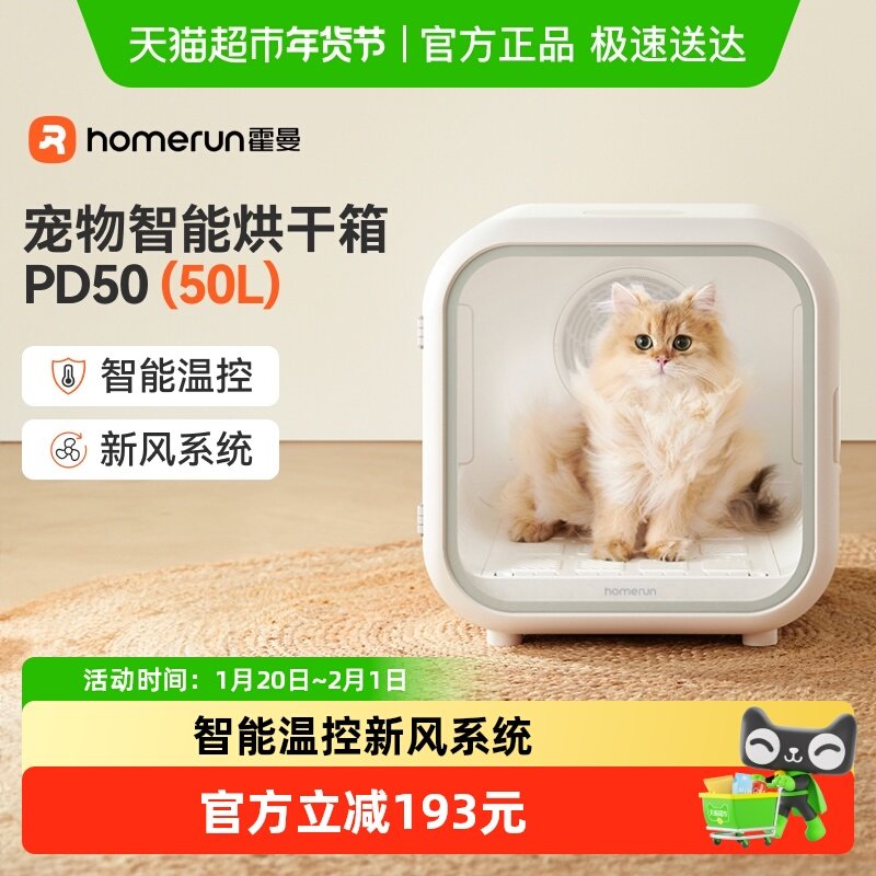 霍曼宠物烘干箱PD50猫咪智能自动吹干机吹毛洗澡烘干家用吹风,宠物/宠物食品及用品,宠物智能烘干箱,淘宝优惠券,粉丝福利购,淘宝优惠卷