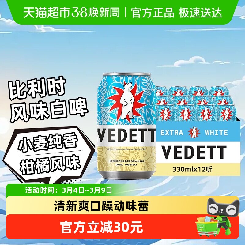 白熊啤酒精酿原浆小麦啤酒 柑橘果味 比利时风味白啤听装