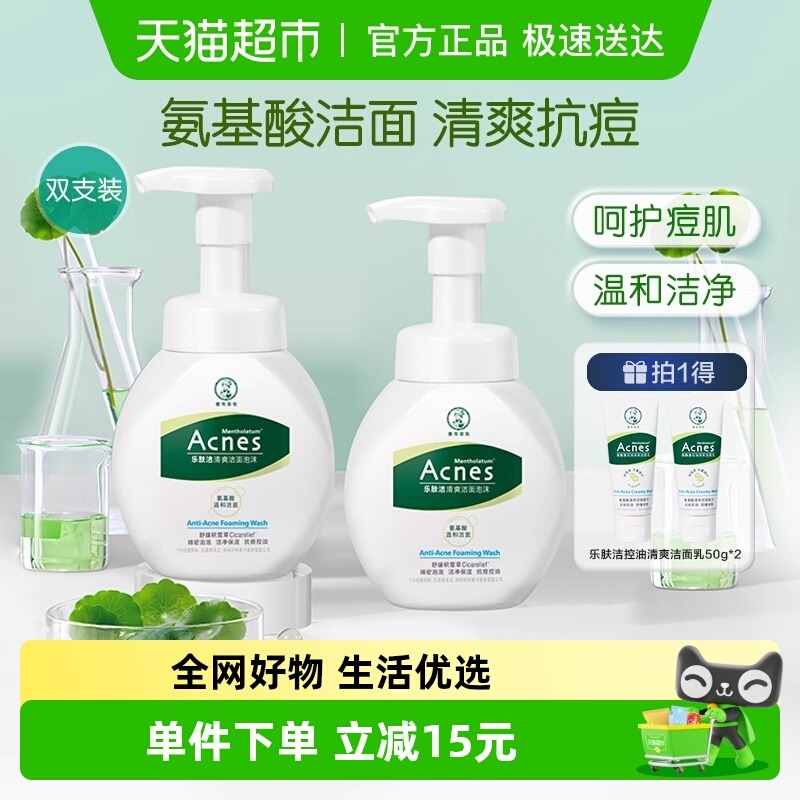 包邮曼秀雷敦乐肤洁清爽抗痘无皂洁面泡沫绵密150ml*2支积雪草