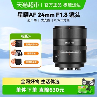 Z口2418 全画幅自动对焦微单镜头E brightin star星曜AF24mmF1.8
