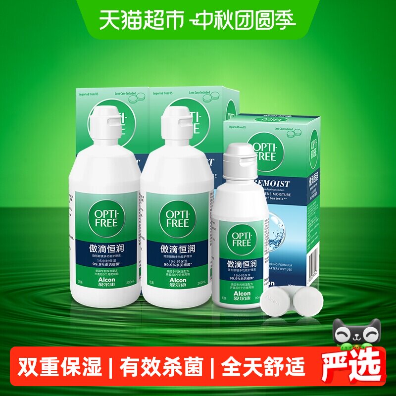 爱尔康傲滴隐形眼镜护理液保湿图片