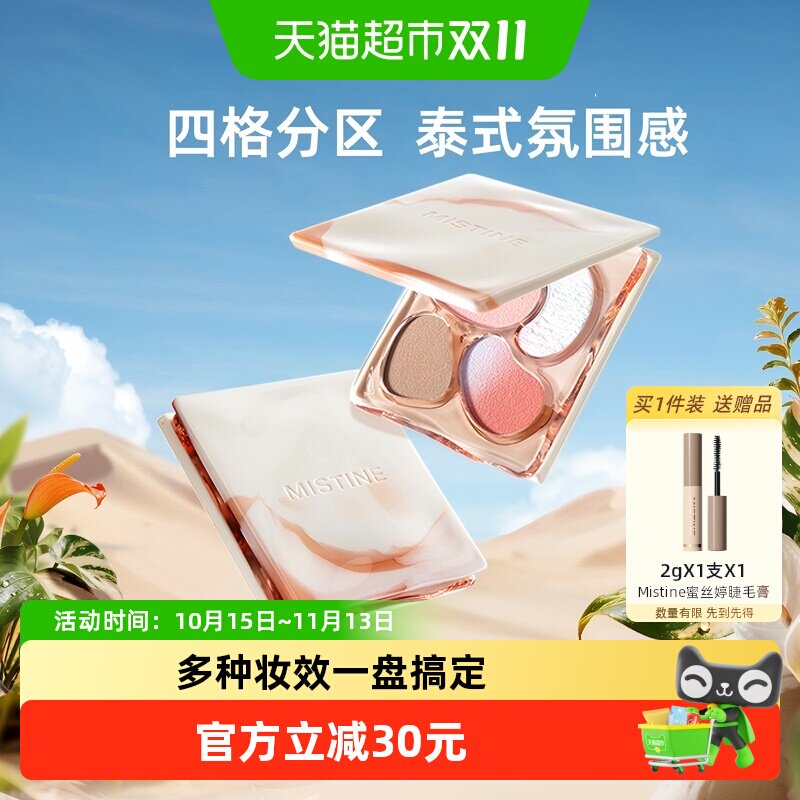 Mistine蜜丝婷奶咖面部综合盘阴影高光腮红眼影提亮自然易上色