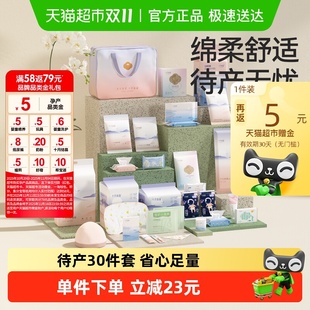 十月结晶待产包入院母子全套组合产后实用孕产妇月子用品30件套