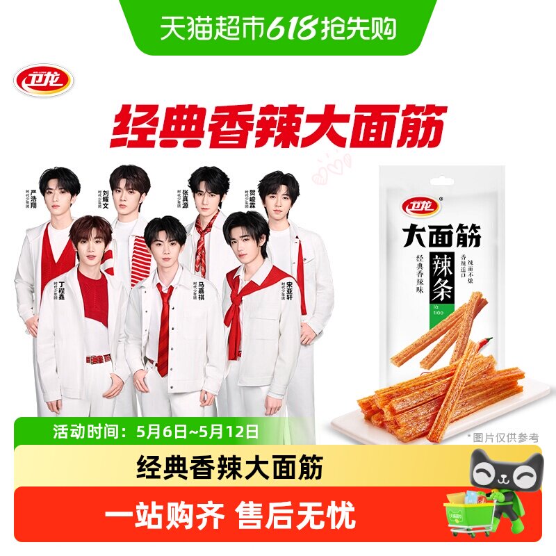 卫龙辣条大面筋65g休闲麻辣即食凑单解馋充能必备辣感适中零食