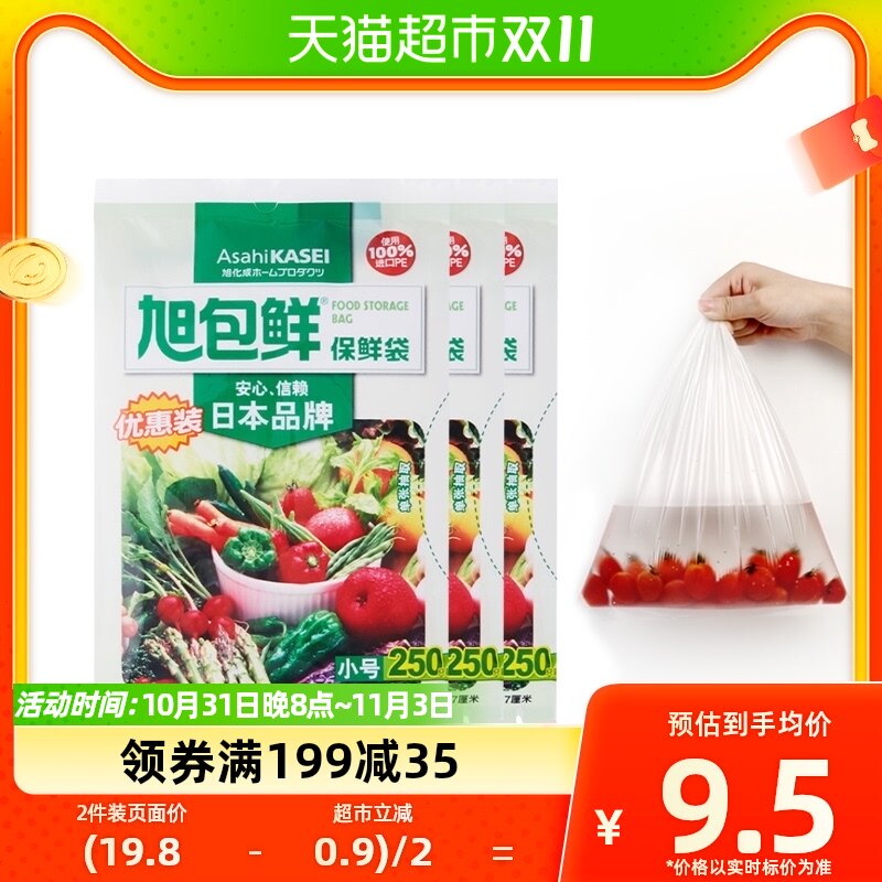 旭包鲜保鲜袋小号食品袋25cm*17cm抽取式250只冰箱保鲜收纳食品级高性价比高么？