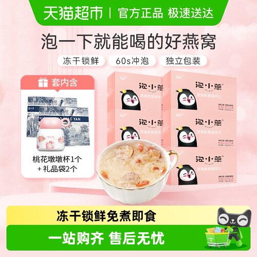 泡小燕燕窝银耳羹即食