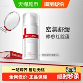 薇诺娜舒敏安肤修红面膜100g淡化红血丝改善泛红修护敏感肌肤