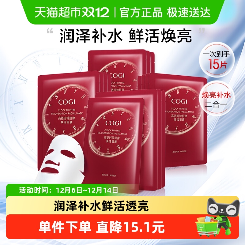 高姿补水保湿焕亮贴片面膜15片